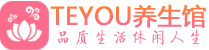 西安碑林区按摩会所_西安碑林区高端休闲spa养生会所_Teyou养生